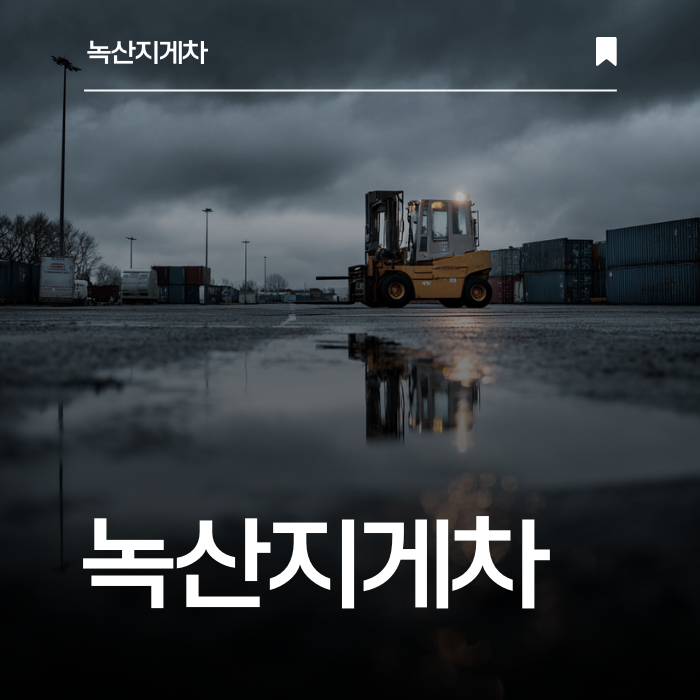 단기 작업부터 장기 프로젝트까지, 모든 현장에 최적화.